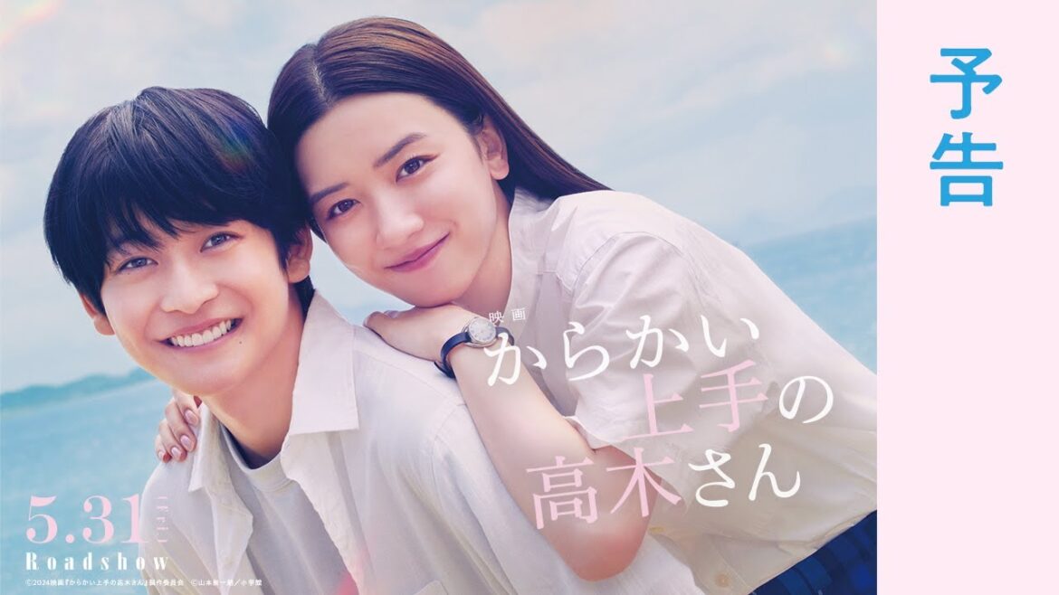 <予告>映画『からかい上手の高木さん』【5月31日公開】