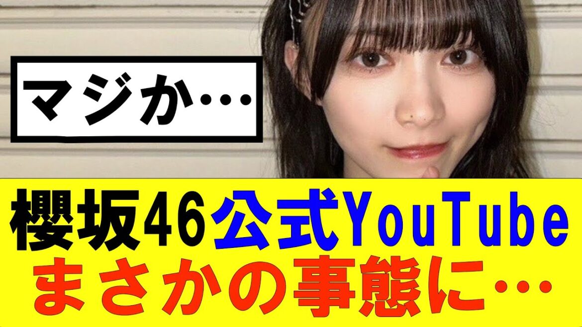 【櫻坂46】櫻坂46公式YouTubeまさかの事態に…#櫻坂46 #そこ曲がったら櫻坂#森田ひかる #藤吉夏鈴 #sakurazaka46#欅坂46#村山美羽 #田村保乃#何歳の頃に戻りたいのか