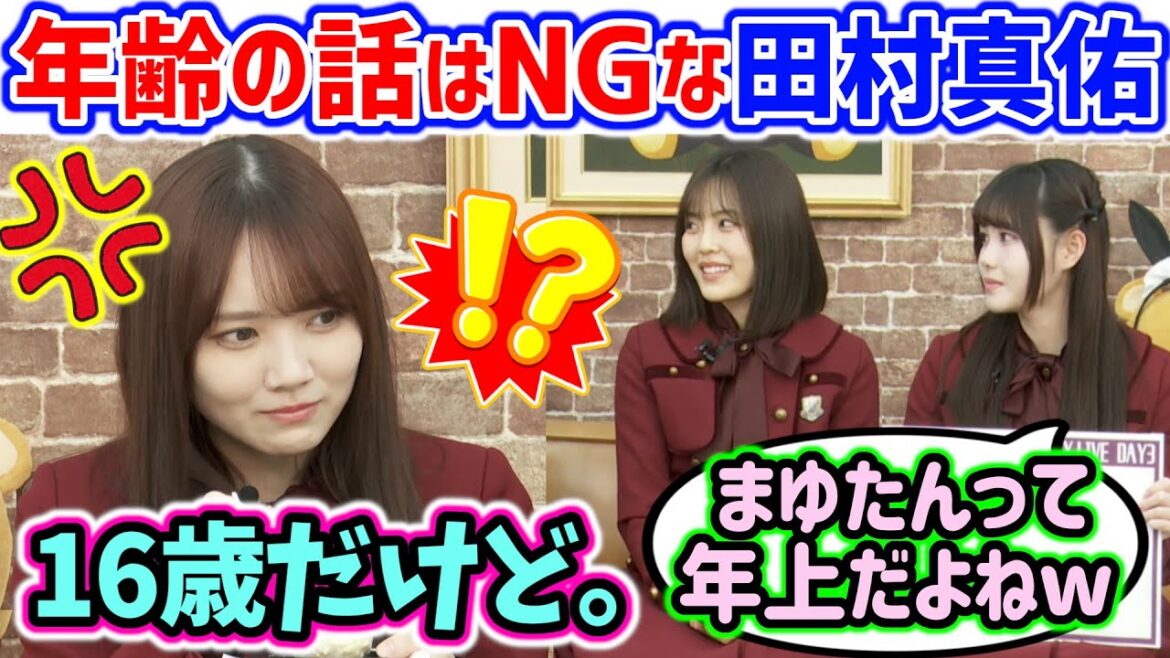 田村真佑、年齢を聞かれて誤魔化してしまう..w【文字起こし】乃木坂46