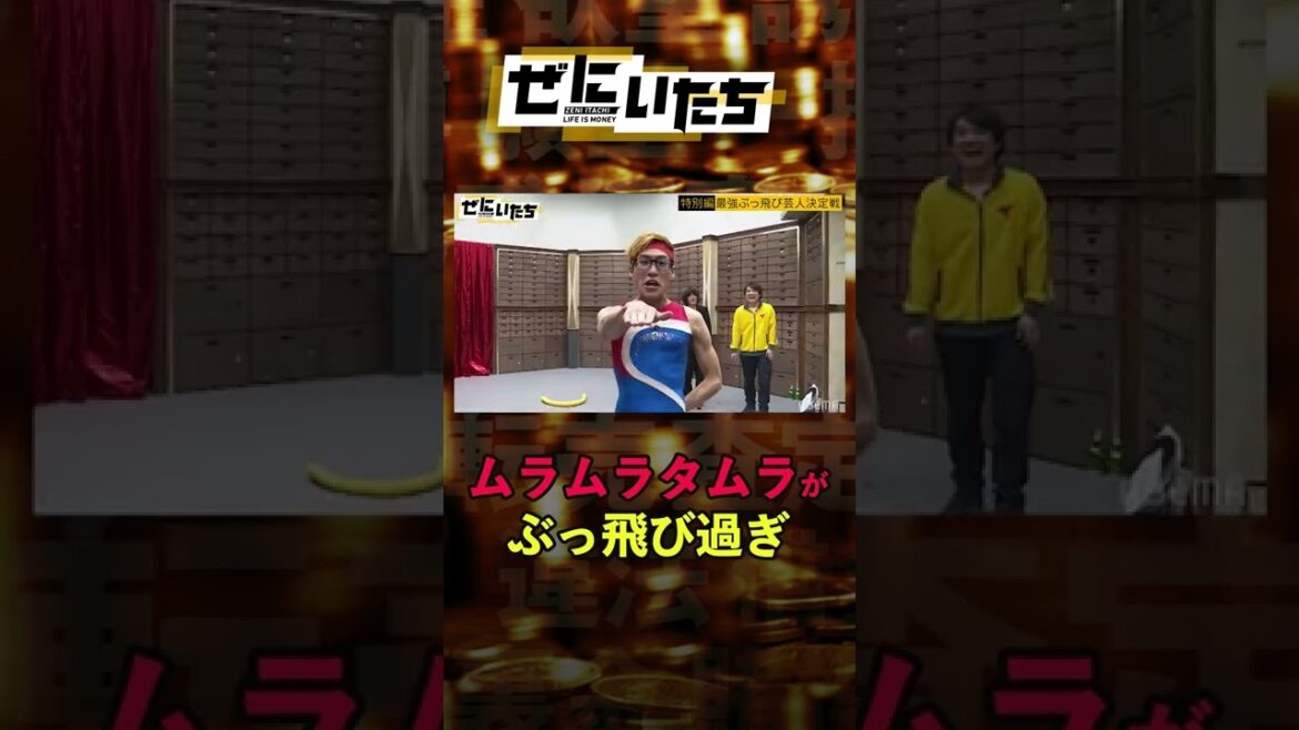 ランジャタイもニヤニヤ!ぶっ飛び芸人が衝撃登場!
