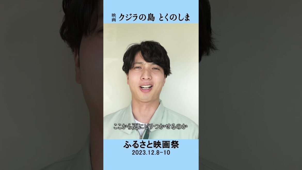 キンボシ西田淳裕 出演映画「クジラの島」 #映画 #藤園麗 #AKB48 #ふるさと映画祭 #鹿児島県
