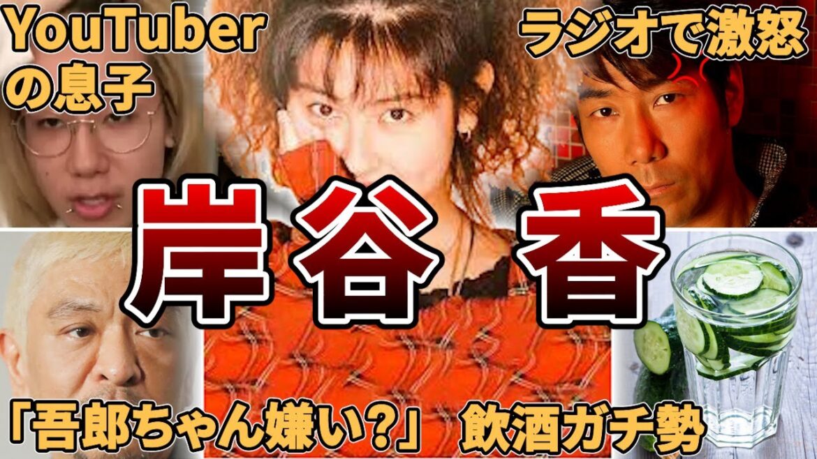 【伝説のバンド】プリンセスプリンセス岸谷香の面白エピソード50連発