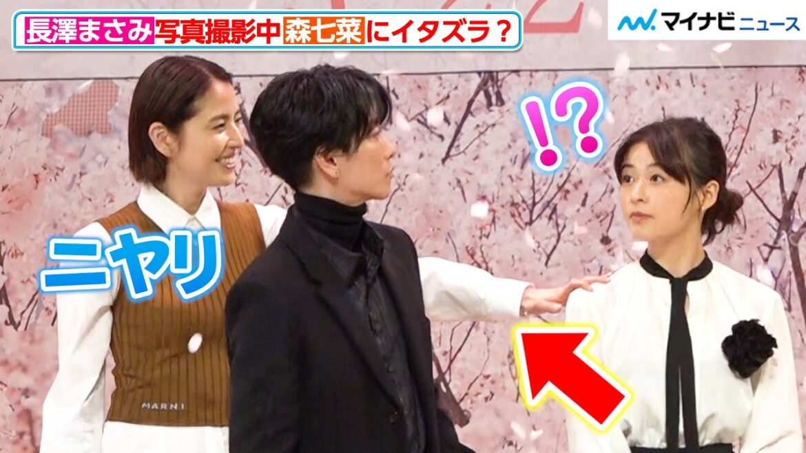 長澤まさみ、森七菜にイタズラしてニヤリ?可愛さが詰まったフォトセッションノーカット 『四月になれば彼女は』完成披露試写会