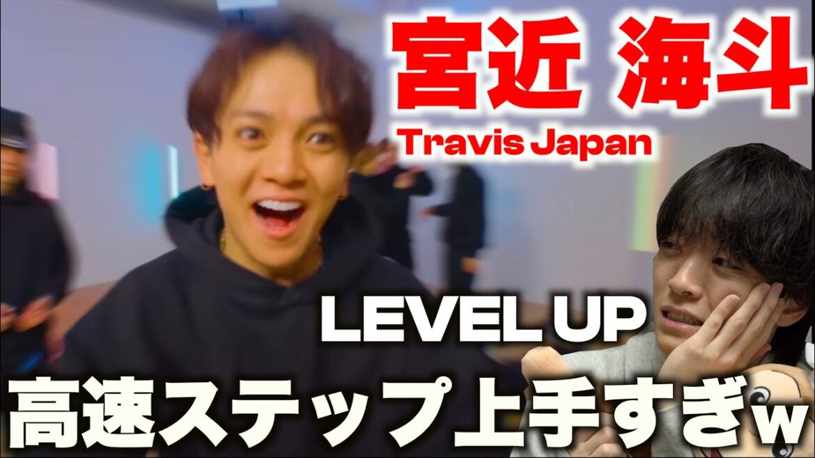これが本当のキレッキレよね…!? 宮近海斗のダンスを徹底解説! LEVEL UP(sam Feldt Remix)【ダンス解説】