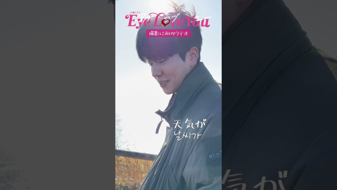 北海道での撮影合間✨ #EyeLoveYou #二階堂ふみ #チェジョンヒョプ #中川大志 #아이러브유