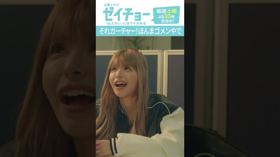 「それガーチャー!ほんまゴメンやで」 #ゼイチョー #菊池風磨 #山田杏奈 #今井アンジェリカ #shorts