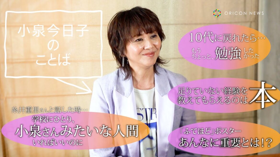 小泉今日子の<リアルなことばを聞いてきた> 『ホントのコイズミさん NARRATIVE』特別インタビュー
