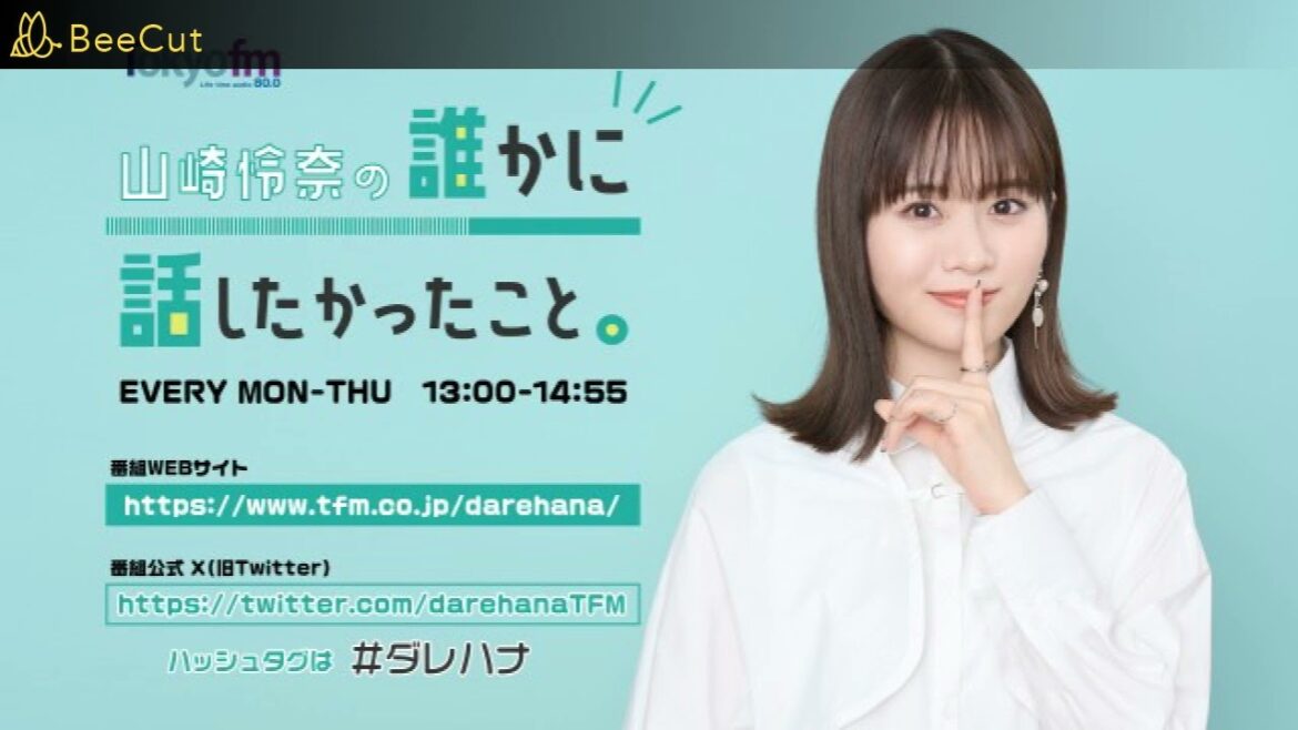 2024.3.7 (木) 山崎怜奈の誰かに話したかったこと。| 出演者 : 山崎怜奈