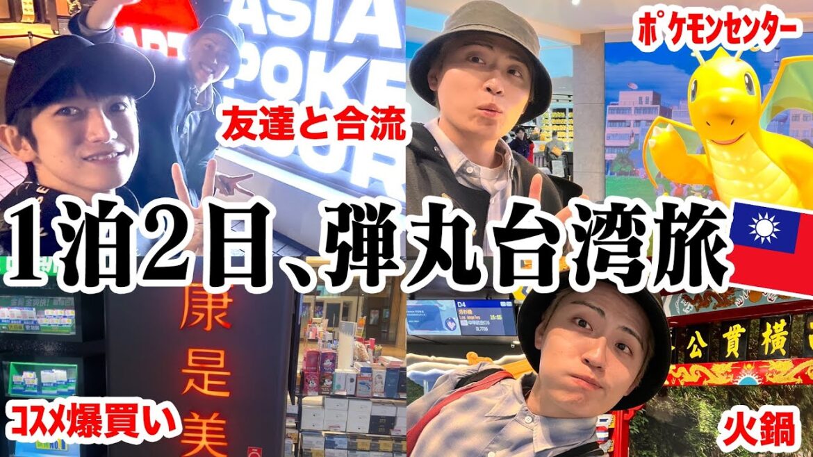 【vlog】1泊2日 弾丸台湾旅!!!!