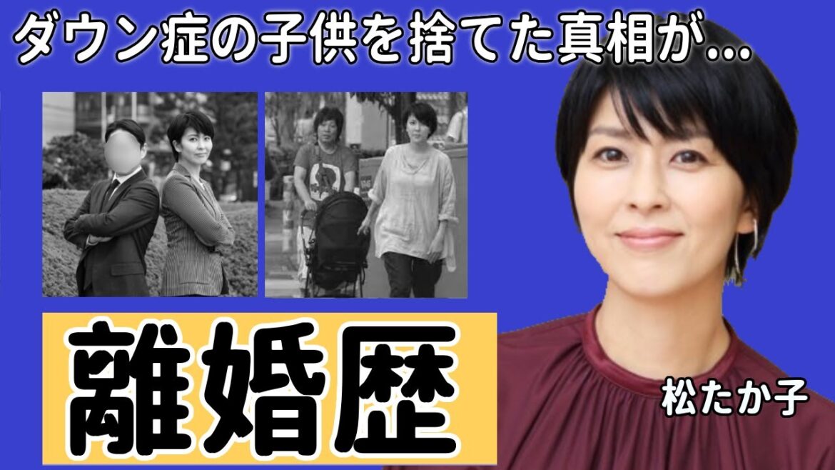 松たか子が隠した離婚歴の真相や元夫の正体に驚きを隠さない…キムタクと共演した女優がダウン症の子供を捨てたと言われる真相や元カレ・山本耕史に父・松本幸四郎が激怒した理由がヤバい…