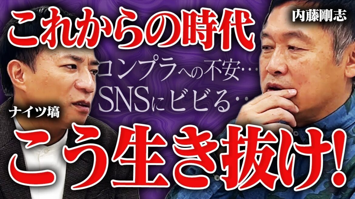 内藤剛志が語る!これからの時代の生き抜き方とは…?