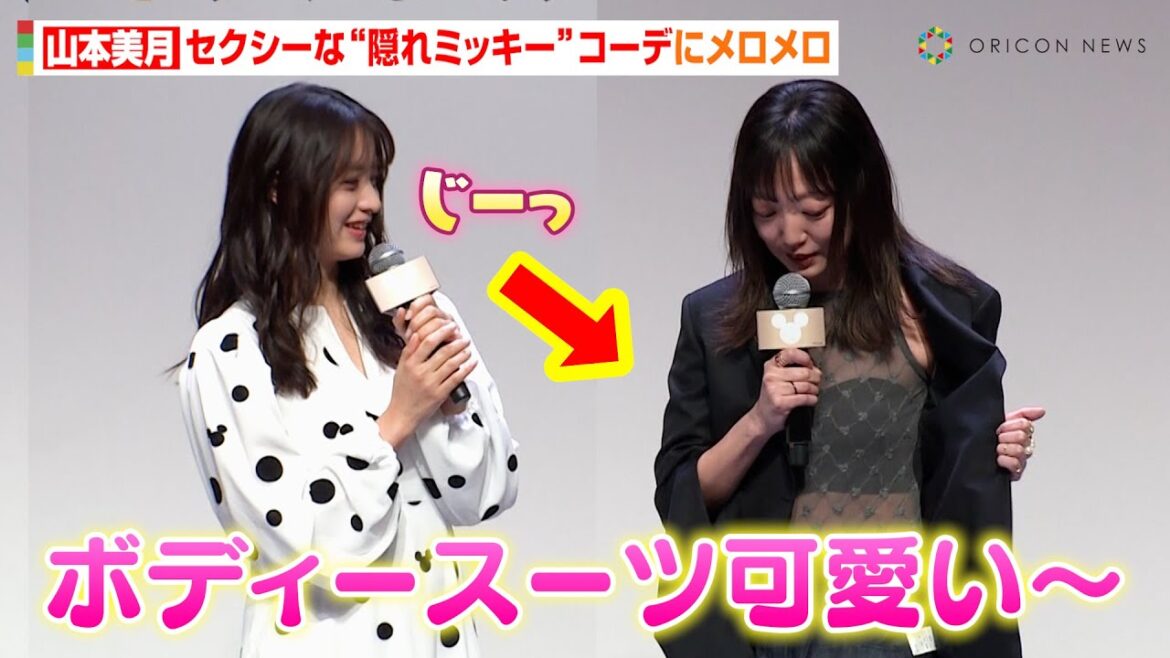 山本美月、セクシーな“隠れミッキー”コーデにメロメロ「好きです…」 アニメ愛溢れるディズニー作品の思い出明かす「最初に見たアニメはミッキー」 『さりげなミッキー』PR発表会