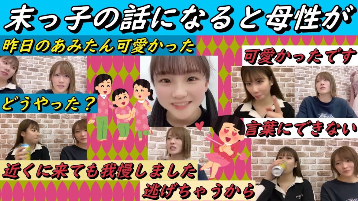 ママたちはあみたんの話になると。可愛がりたいけど逃げちゃうから我慢。2023年03月16日【SHOWROOM/NMB/切り抜き】【石田優美/小嶋花梨/宮本杏海】