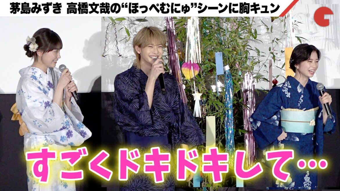 高橋文哉&桜田ひより、茅島みずきが胸キュンシーンを解説『交換ウソ日記』公開初日舞台あいさつ