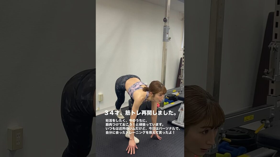 34歳、筋トレ再開! #おかもとまり