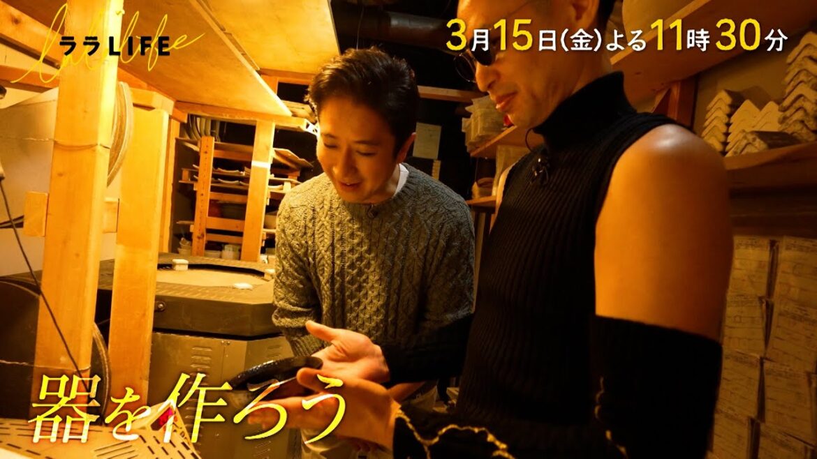 谷原章介、ろくろを回して初めての陶芸。『ララLIFE』3/15(金)【TBS】