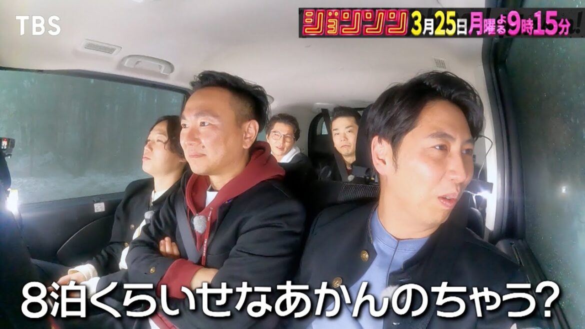『ジョンソン』3/25(月) アラフォー芸人 童心に帰る!青春を取り戻す修学旅行!!【TBS】
