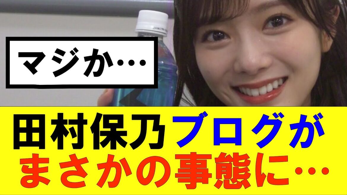 【櫻坂46】田村保乃ブログがまさかの事態に…#櫻坂46 #そこ曲がったら櫻坂#森田ひかる #藤吉夏鈴 #sakurazaka46#欅坂46#村山美羽 #田村保乃#何歳の頃に戻りたいのか