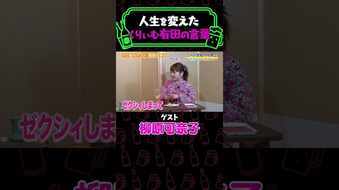 人生を変えたくりぃむ有田の言葉≪#やさぐれ酒場 #納言 #柳原可奈子 #くりぃむしちゅー #有田哲平 ≫