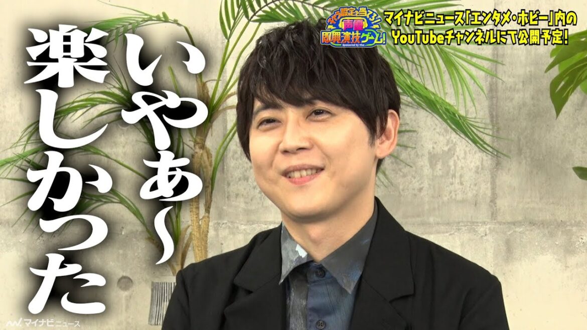 【梶裕貴×石川由依】「キャラ設定を当てろ!声優即興演技ゲーム」梶さんが見どころを語る!最終回もお見逃しなく!