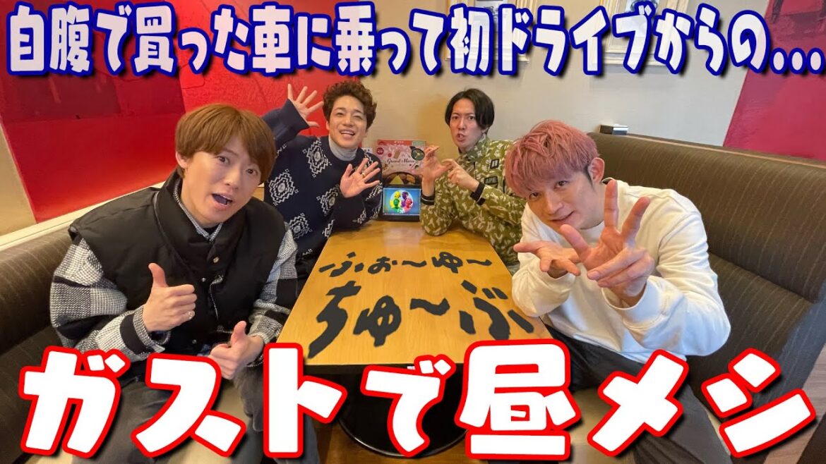 ふぉ〜ゆ〜【ガストでお昼ご飯!松崎出禁になる?!】の巻。