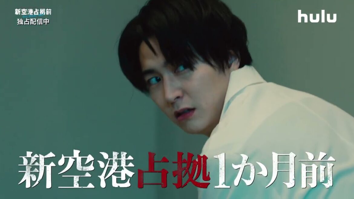 【ジェシー(SixTONES)主演】Huluオリジナルドラマ「新空港占拠前 Run,Mouse,Run!」|Huluにて前編独占配信中!
