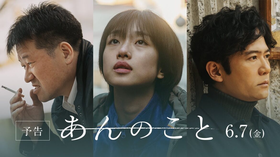 映画『あんのこと』予告篇 6月7日(金)公開