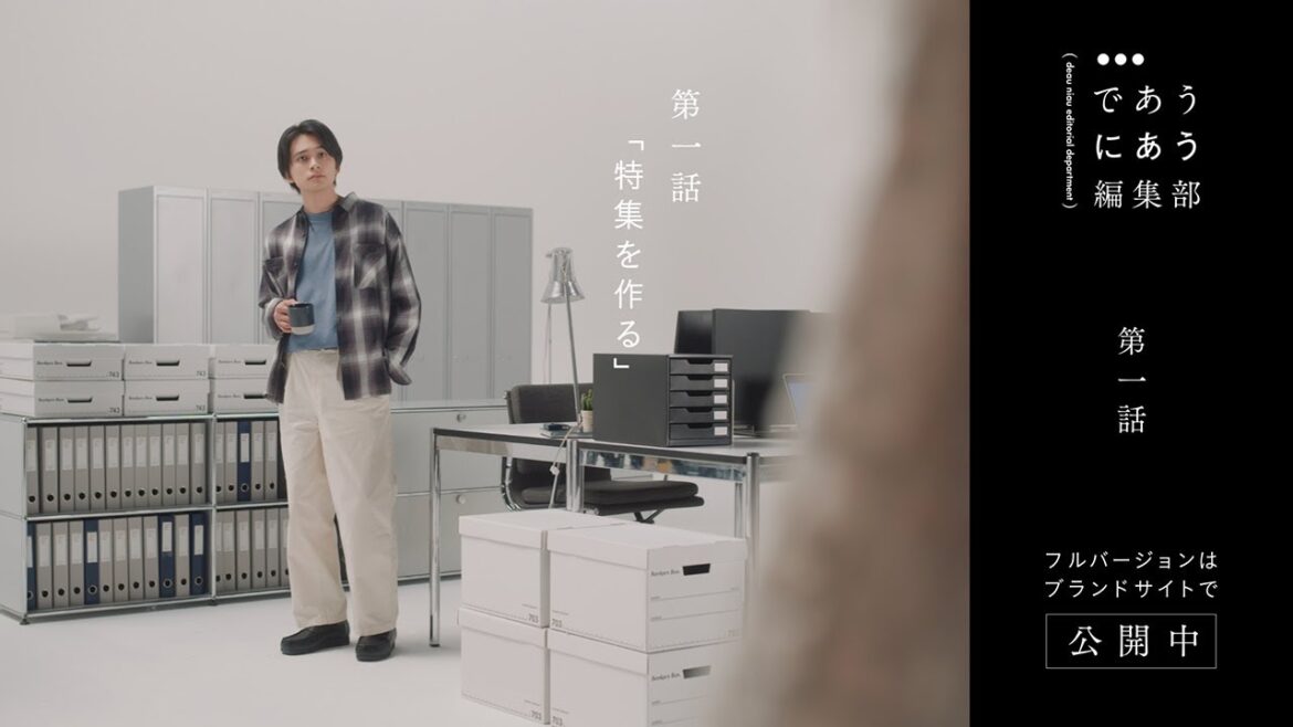 であうにあう編集部 第一話 「特集を作る」編 | niko and … (ニコアンド ) 2024SS BRAND MOVIE 【主演:北村匠海×清原果耶 】