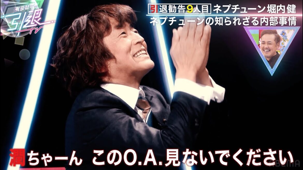 「あんな仕事じゃ通用しない」ホリケンが名倉潤に説教!?リーダーに厳しい堀内健の一面が明らかに|「有田哲平の引退TV」はABEMAで無料配信中!