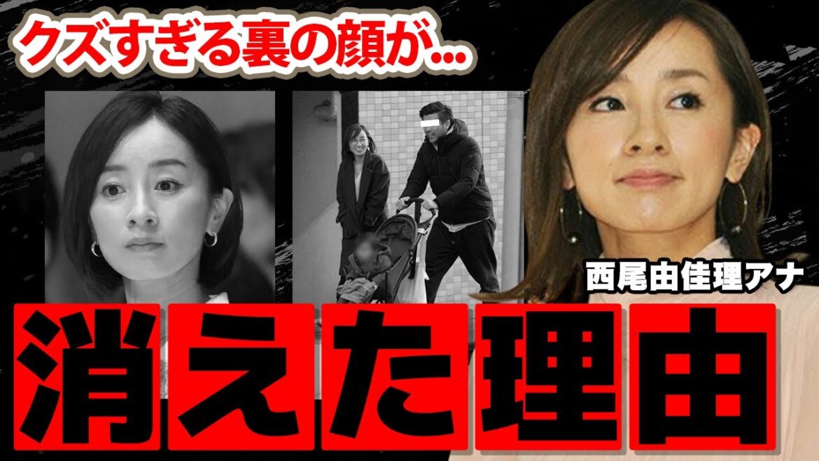 【日本テレビ】西尾由佳理アナが消えた理由…クズすぎる裏の顔に驚愕!『好きな女子アナランキング』1位に輝いたアナの結婚した夫の正体に衝撃の嵐!