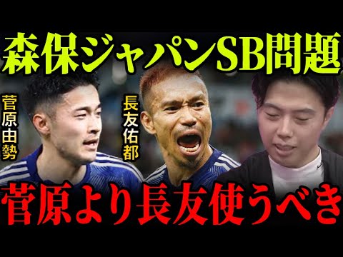 右SBに菅原由勢より長友佑都を使うべき理由。【レオザ切り抜き】