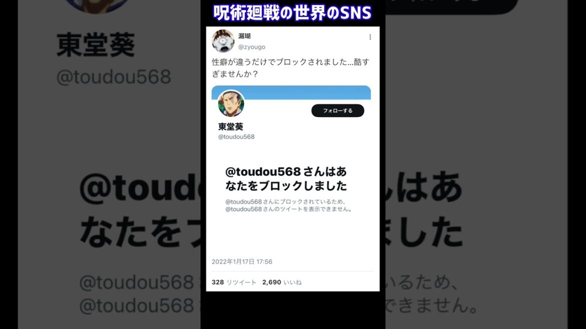 呪術廻戦のキャラ達がSNSを始めたらこうなるww #shorts #twitter