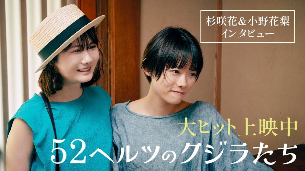『52ヘルツのクジラたち』杉咲花&小野花梨インタビュー映像