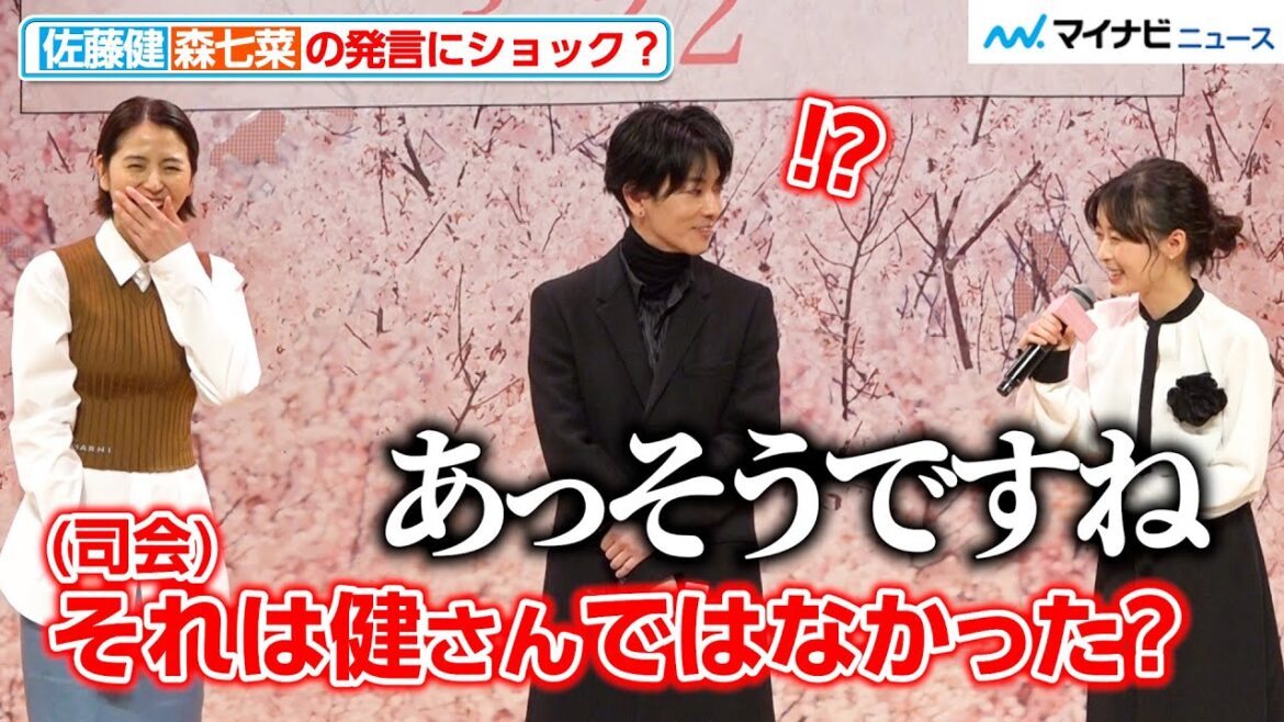 佐藤健、森七菜の正直な回答に思わずびっくり!長澤まさみが隣で爆笑 『四月になれば彼女は』完成披露試写会