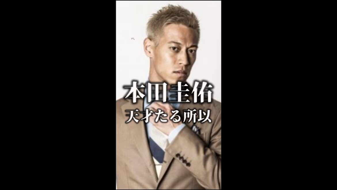 【堀江貴文】類稀なる天才「本田圭佑」#shorts ケイスケホンダ ホリエモン 名言 切り抜き サッカーW杯 カタール 日本vsコスタリカ ドイツ Jリーグ Newspicks ゆうこす 報ステ