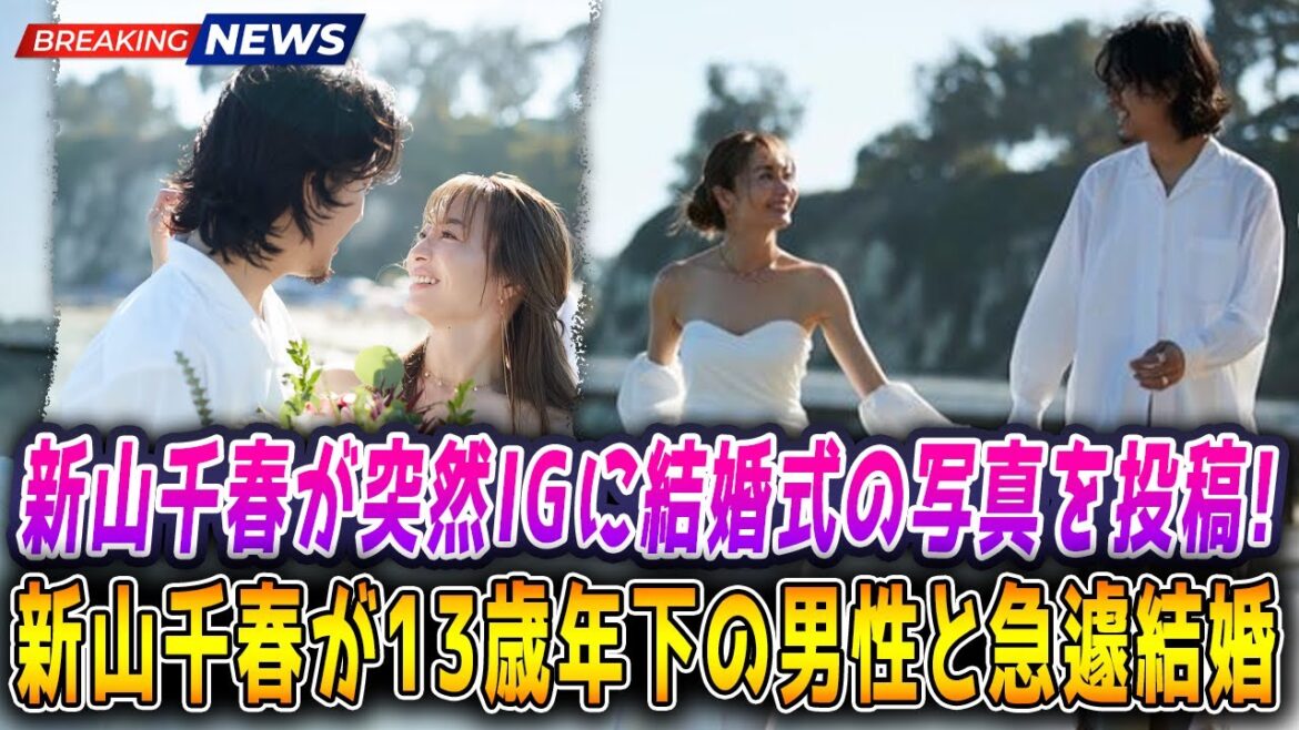新山千春が若い恋人と再婚したことを突然告白!! 13歳年下、出会い系アプリで!!