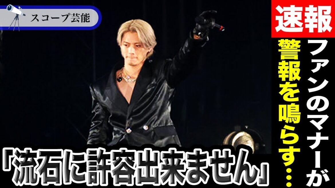 滝沢秀明 「to HEROes」でのファンのマナーに事務所が警報を鳴らす!?「アーティストの活動に悪影響」ここまで言わせるのはいけませんね!
