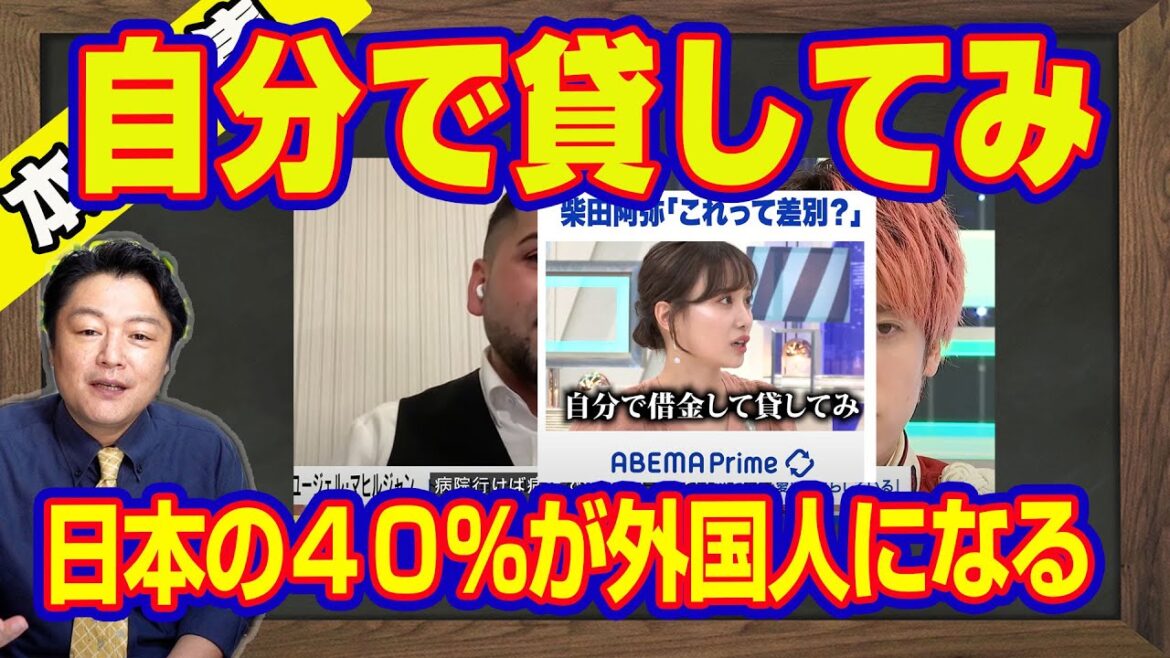 柴田阿弥「自分で借金して貸してみろ」と外国人拒否。「日本の40%が外国人になる」と豪語する川口クルドと移民のために身を粉にして働くドイツ人|【ライブ・切り取り】#456
