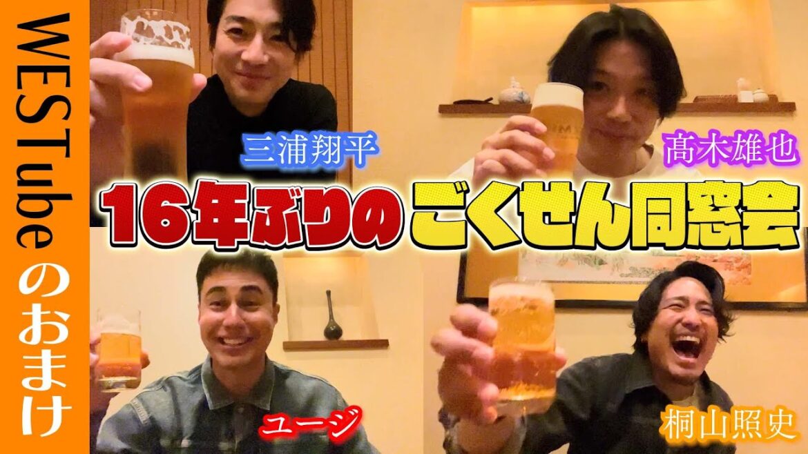 WEST.【照史編集回🍻】16年ぶりのごくせん同窓会がプライベート過ぎた… 21/100