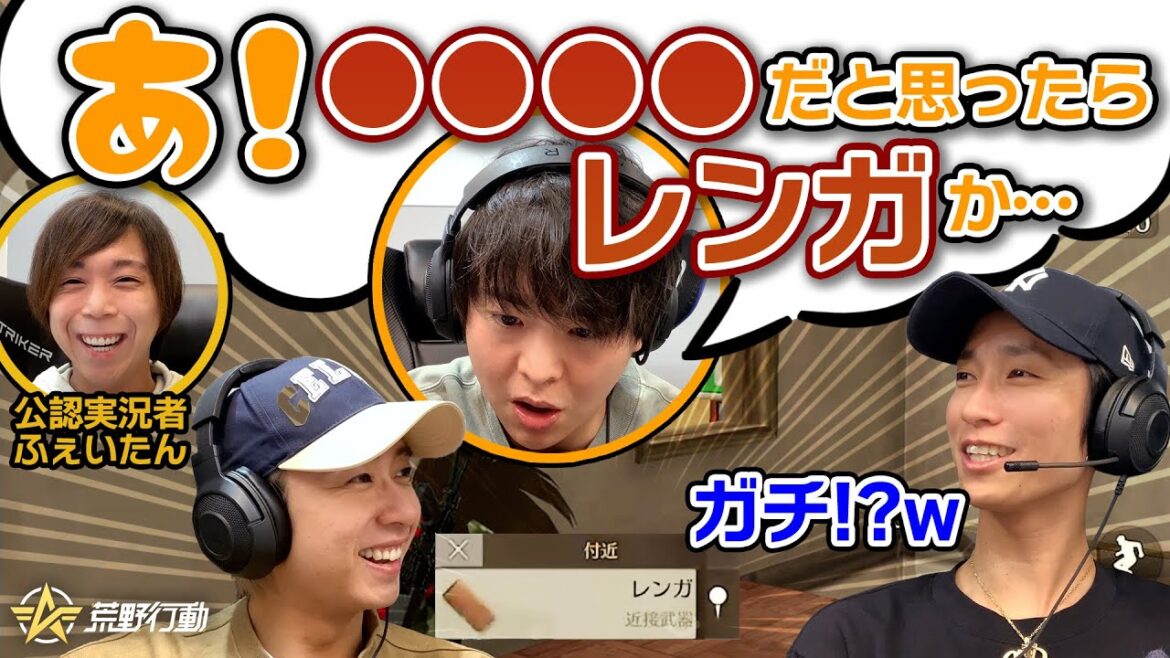 <実践編>立ち回り講座~アレとレンガの見分け方?w~(byふぇいたん先生)【荒野行動】