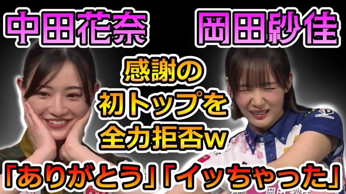 ≪#岡田紗佳 #中田花奈 ≫「イッちゃった」感謝の初トップを全力拒否w【かわいい】【カワイイ】【可愛い】【美人】【美女】【切り抜き】#麻雀 #mリーグ
