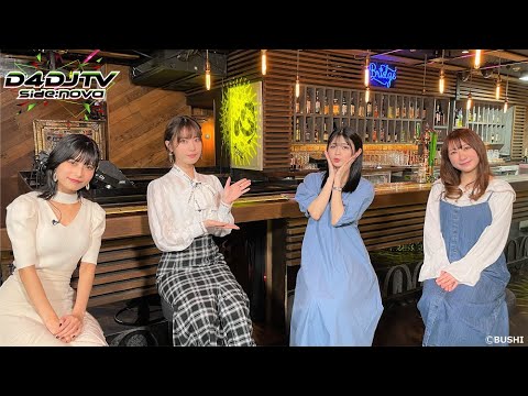 【5/26(金)23:00〜】新番組「D4DJTV side:nova」#6