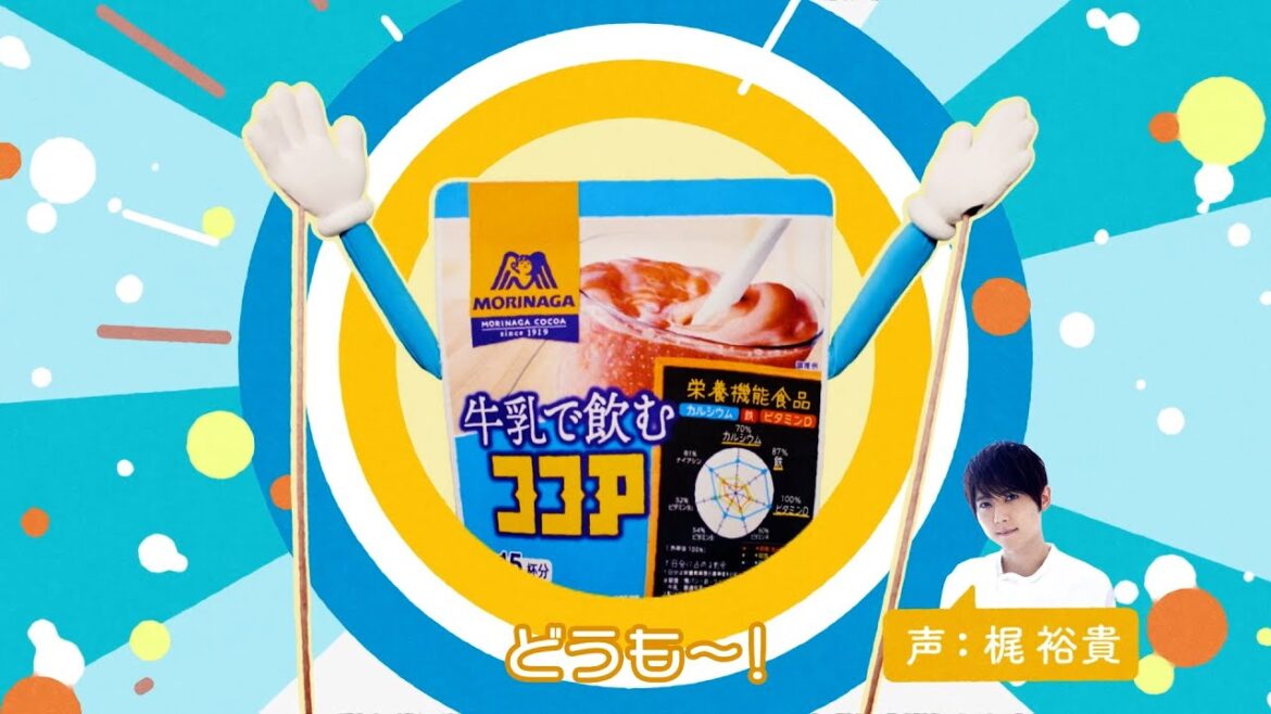 【梶裕貴】牛ココくんが全力&イケボでプレゼン!ココアでおいしく栄養補給【牛乳で飲むココア】(字幕付き)