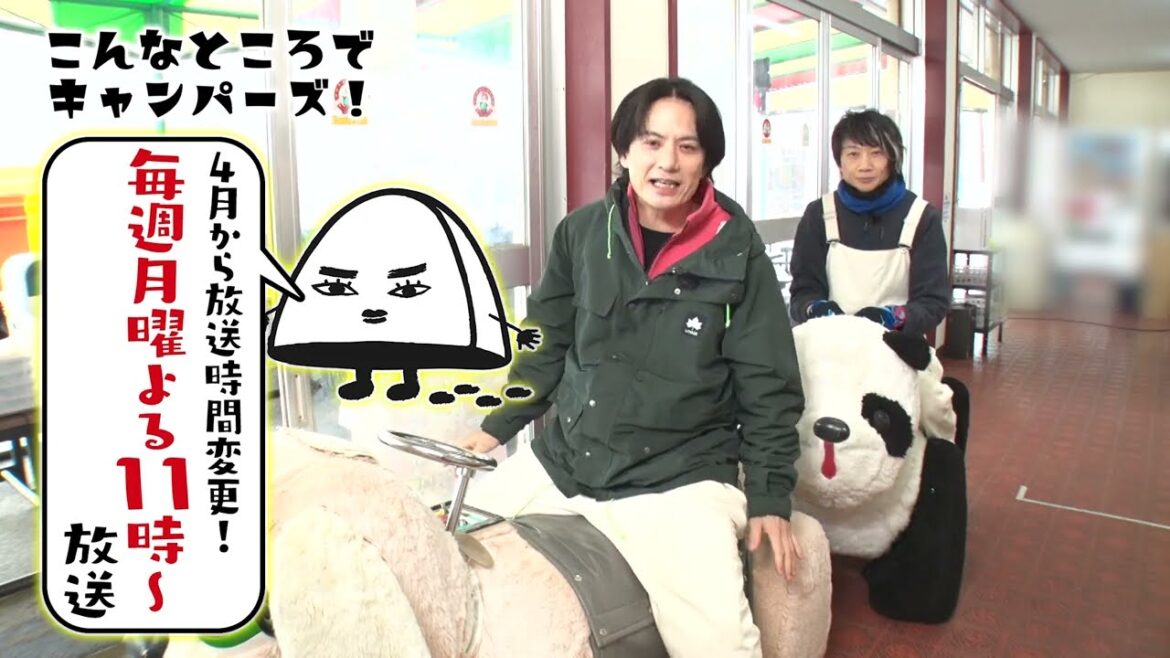 「こんなところでキャンパーズ!」4/1(月)より毎週月曜よる11時~にお引越し!【BS松竹東急】