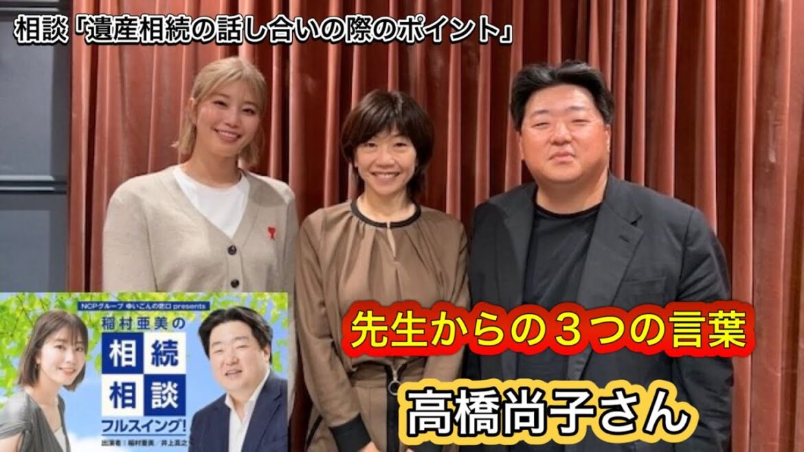 『稲村亜美の相続相談フルスイング』#130ゲスト:高橋尚子さん(マラソン元日本代表)