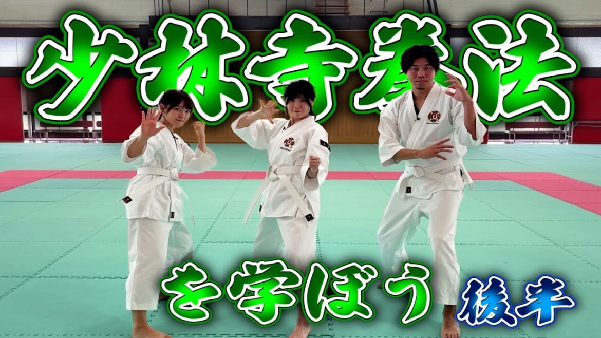 【爆笑! 少林寺拳法体験・後編】 2023年6月30日後半OA “じょんならんch♥”