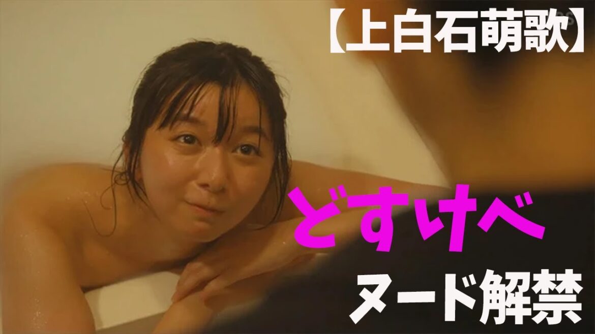 【上白石萌歌】萌歌がついに。