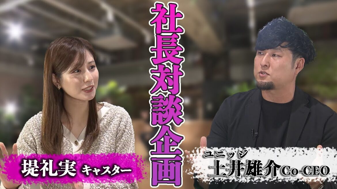 【オープンイノベーション最前線】堤礼実キャスター同世代対談!オープンイノベーションを加速させるキーマンを直撃。越境による価値創出、それに伴う人の“覚醒”とは!?【未公開対談お見せします】】