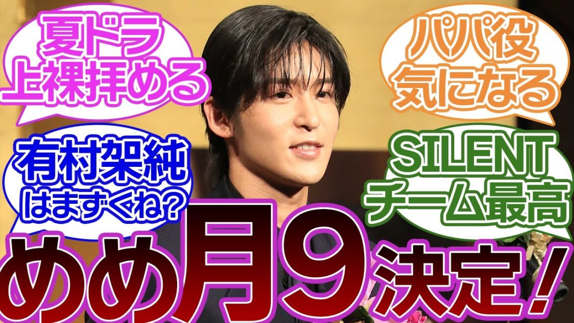 夏の月9が熱い!目黒蓮×有村架純の共演で話題沸騰