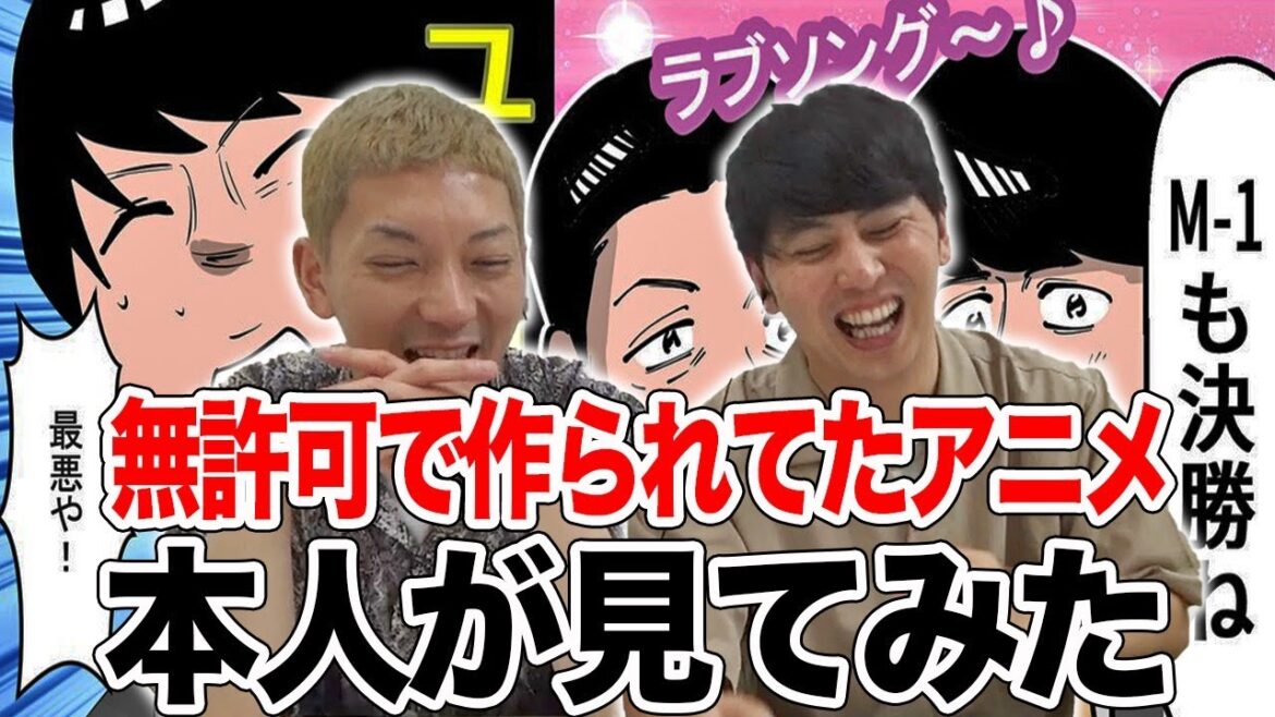 ニューヨークの人生を漫画にした「芸人の生き様チャンネル」を本人が見た結果